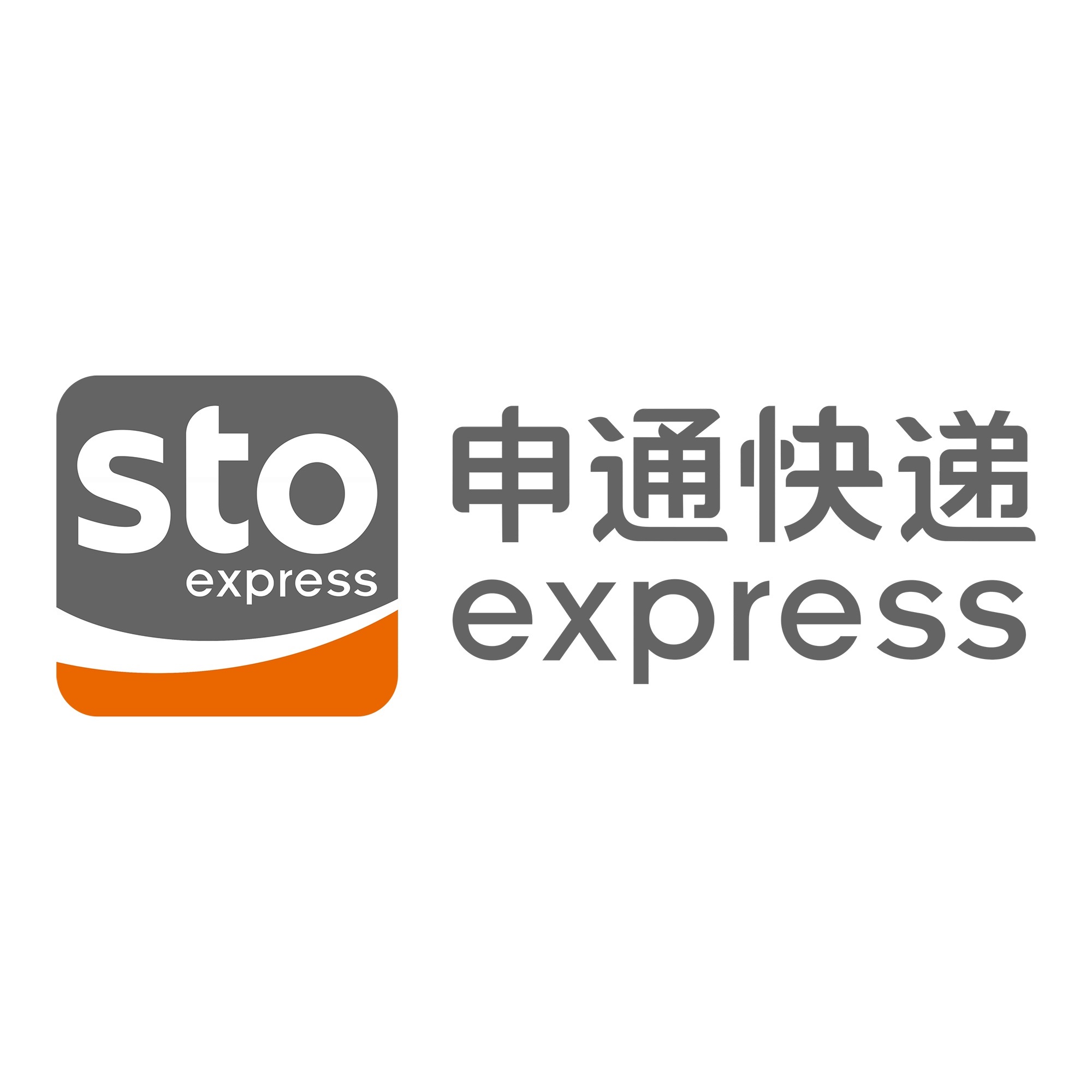 凉州申通快递